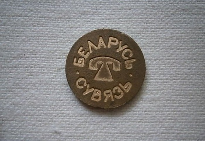 Жетоны и ненастоящие деньги. Вспоминаем самые необычные платежные средства в Беларуси Жетоны и ненастоящие деньги. Вспоминаем самые необычные платежные средства в Беларуси