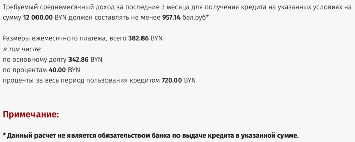 Берем 12 тысяч, а сколько придется вернуть? Изучаем новый суперльготный кредит
